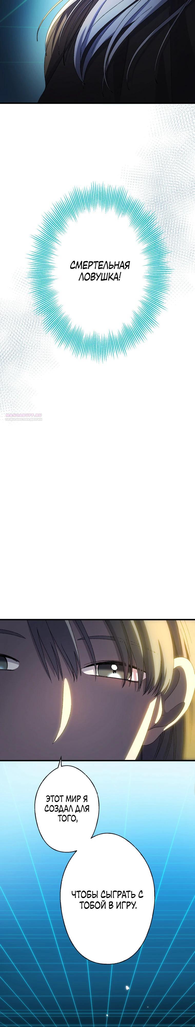 Манга Я не святая, поэтому стану повелителем демонов! - Глава 37 Страница 6