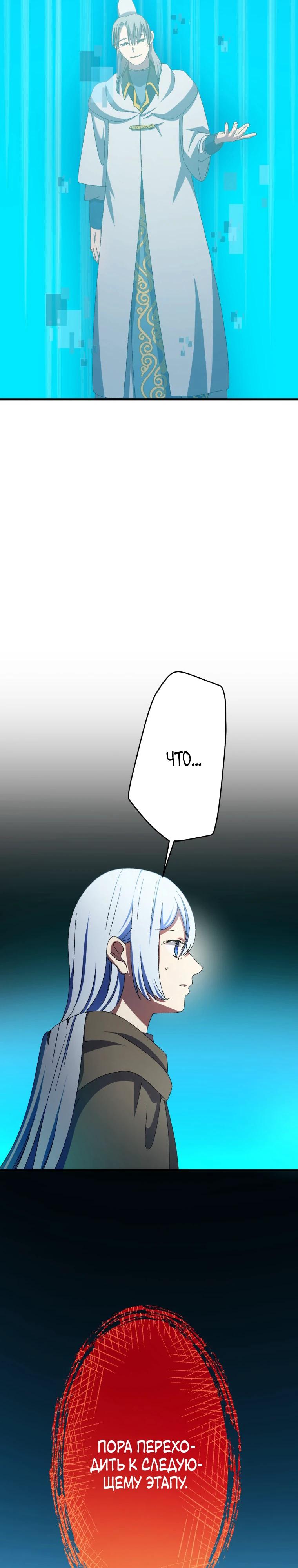 Манга Я не святая, поэтому стану повелителем демонов! - Глава 37 Страница 36