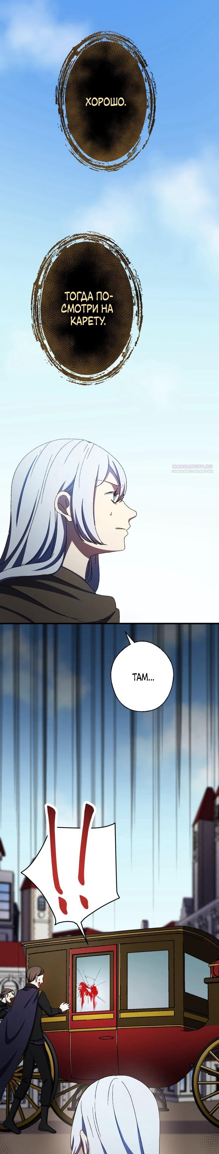 Манга Я не святая, поэтому стану повелителем демонов! - Глава 37 Страница 22