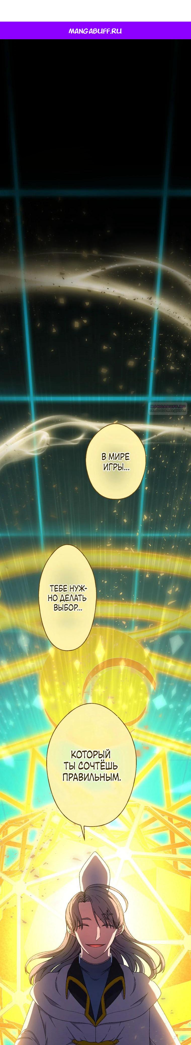 Манга Я не святая, поэтому стану повелителем демонов! - Глава 37 Страница 1