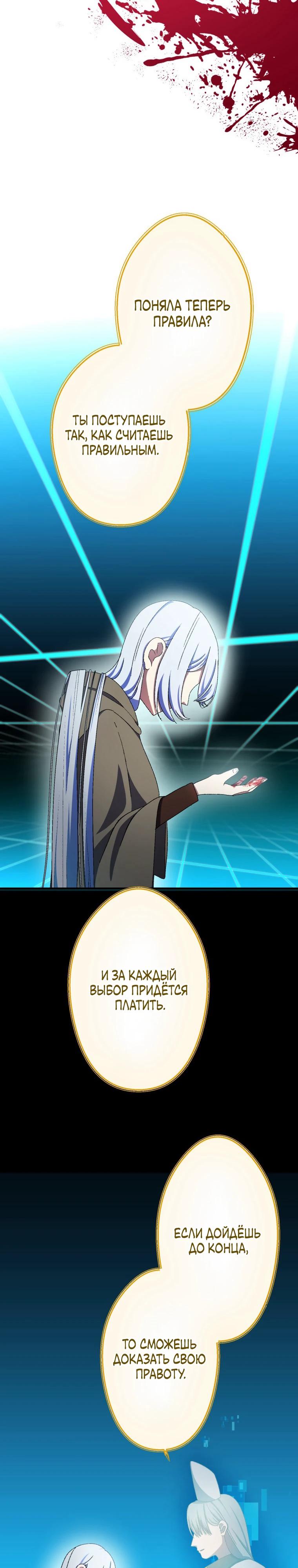 Манга Я не святая, поэтому стану повелителем демонов! - Глава 37 Страница 33