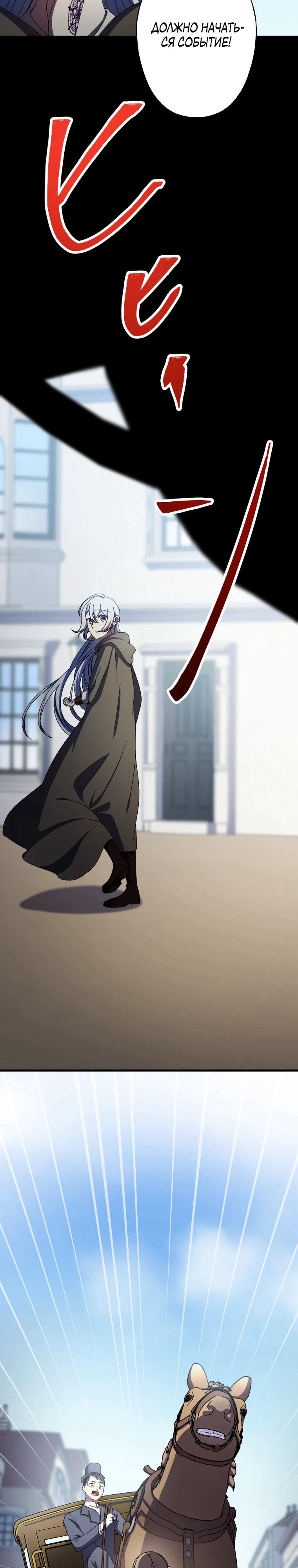 Манга Я не святая, поэтому стану повелителем демонов! - Глава 37 Страница 15