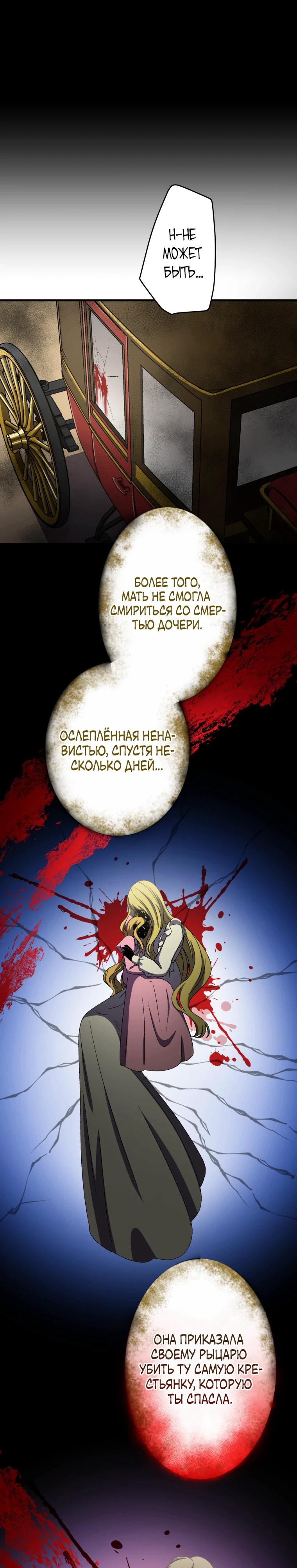 Манга Я не святая, поэтому стану повелителем демонов! - Глава 37 Страница 25