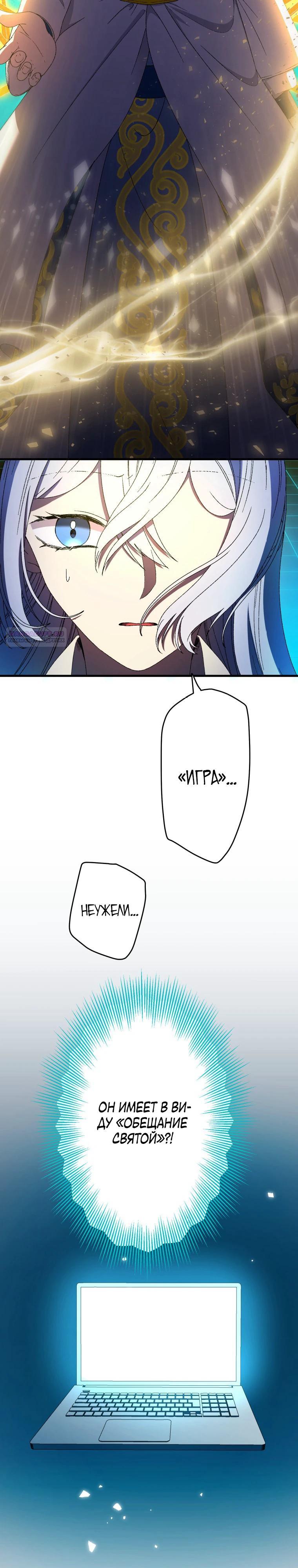 Манга Я не святая, поэтому стану повелителем демонов! - Глава 37 Страница 2