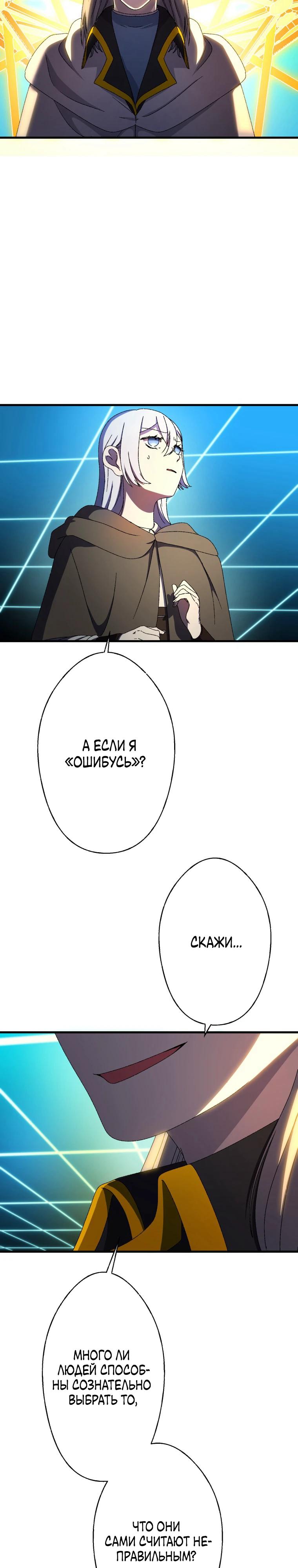 Манга Я не святая, поэтому стану повелителем демонов! - Глава 37 Страница 11