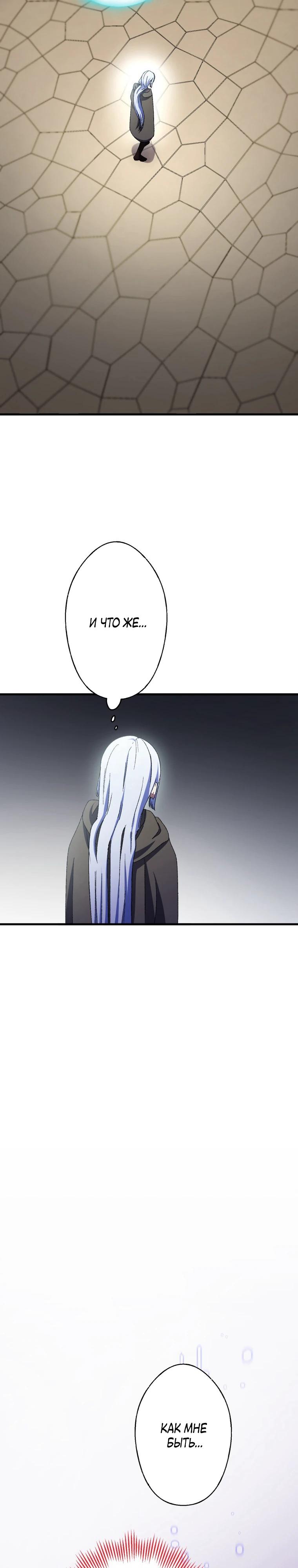 Манга Я не святая, поэтому стану повелителем демонов! - Глава 37 Страница 43