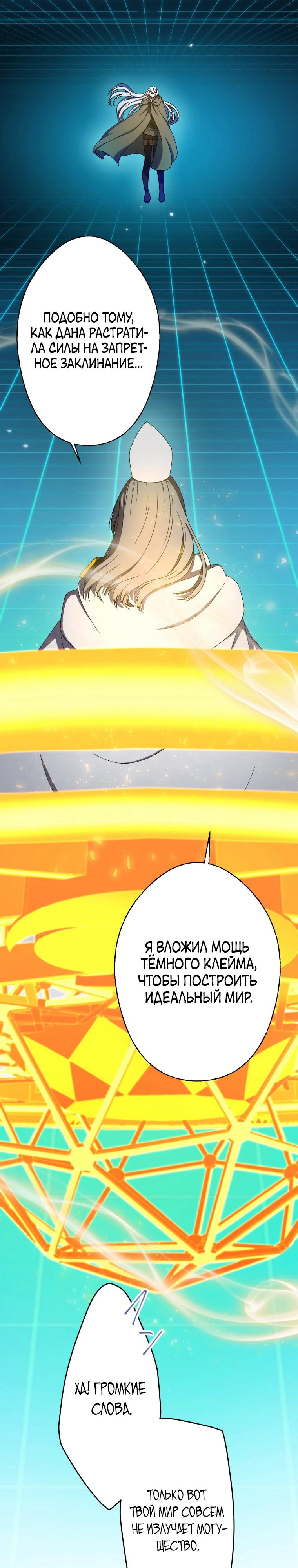 Манга Я не святая, поэтому стану повелителем демонов! - Глава 37 Страница 7