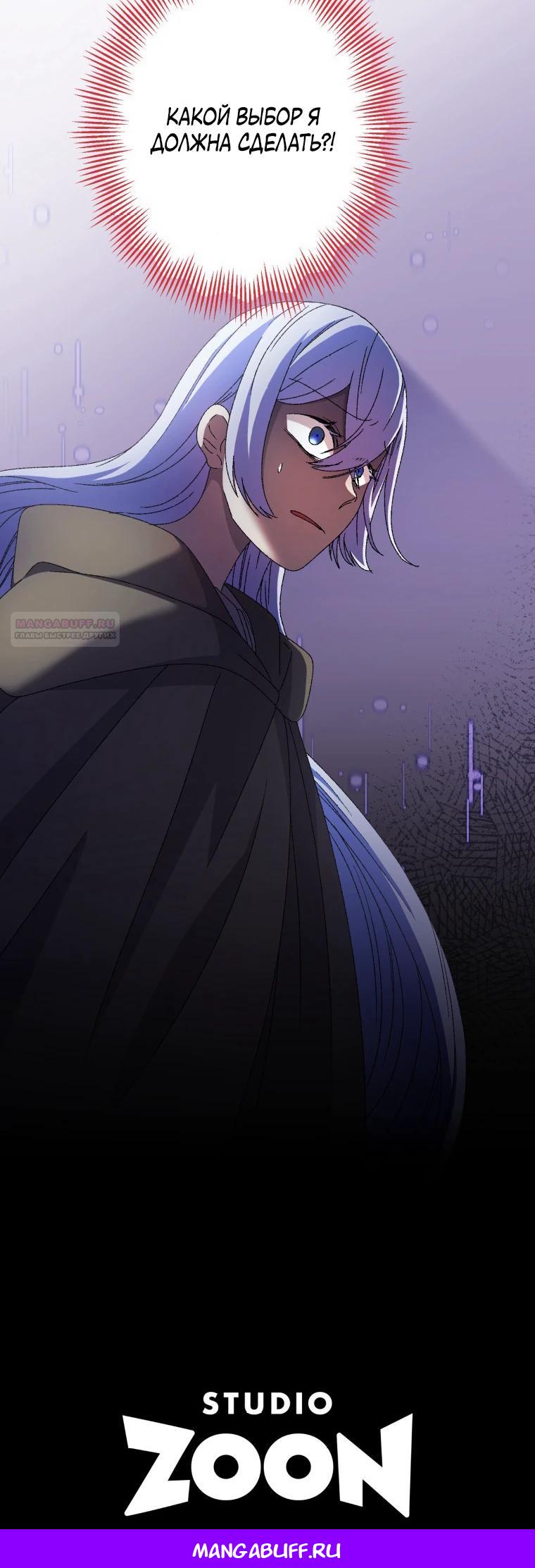 Манга Я не святая, поэтому стану повелителем демонов! - Глава 37 Страница 44