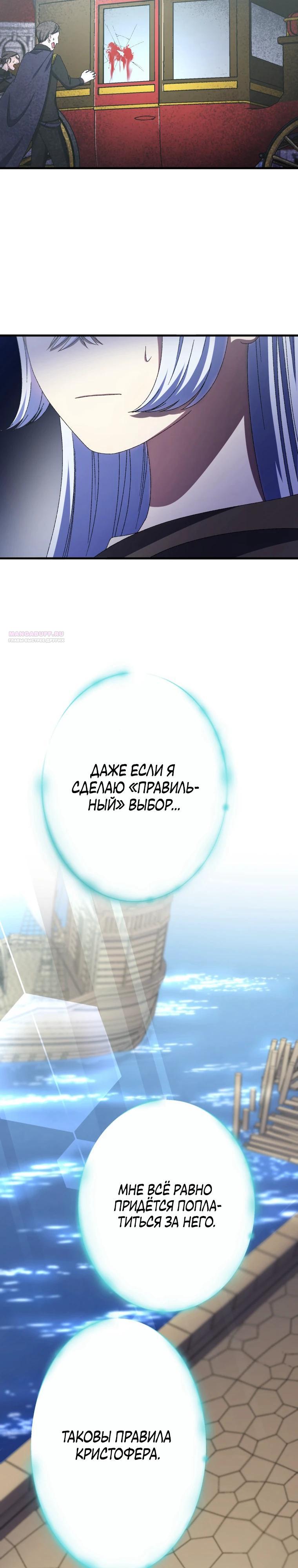 Манга Я не святая, поэтому стану повелителем демонов! - Глава 37 Страница 42