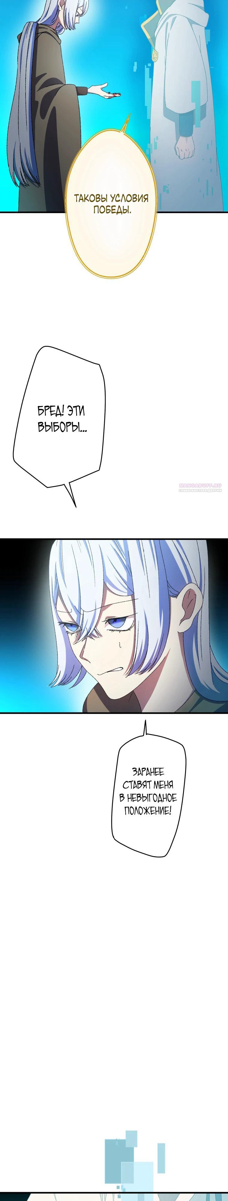 Манга Я не святая, поэтому стану повелителем демонов! - Глава 37 Страница 34