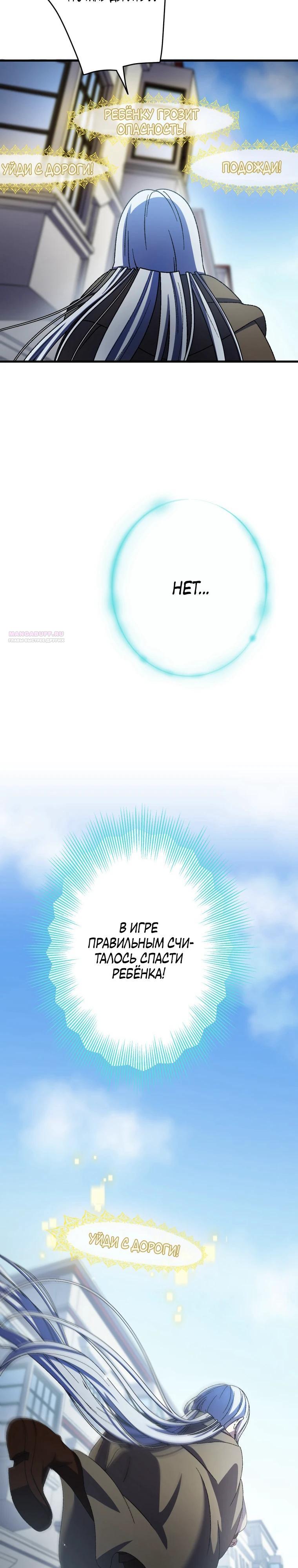 Манга Я не святая, поэтому стану повелителем демонов! - Глава 37 Страница 18