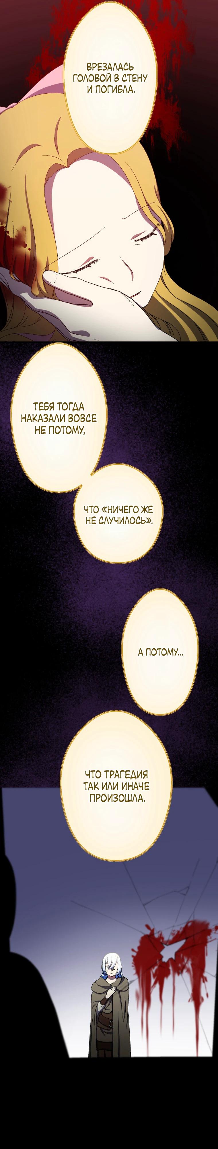 Манга Я не святая, поэтому стану повелителем демонов! - Глава 37 Страница 24