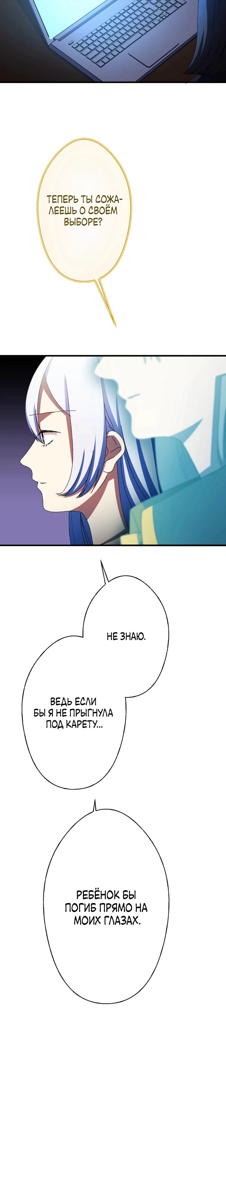 Манга Я не святая, поэтому стану повелителем демонов! - Глава 37 Страница 28