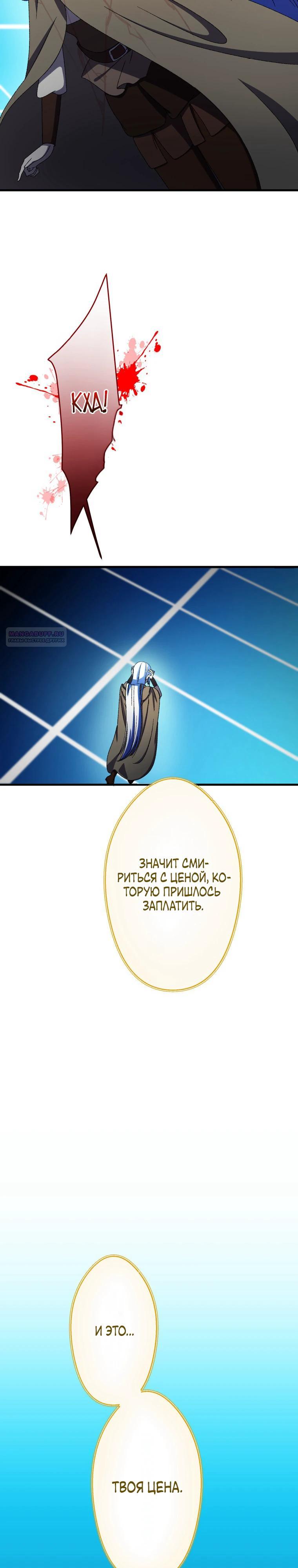 Манга Я не святая, поэтому стану повелителем демонов! - Глава 37 Страница 30