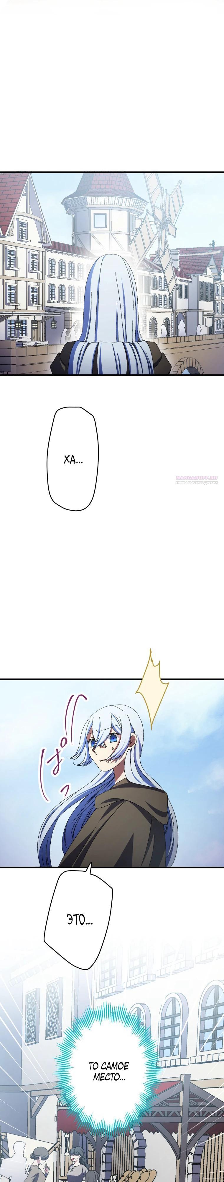 Манга Я не святая, поэтому стану повелителем демонов! - Глава 37 Страница 38