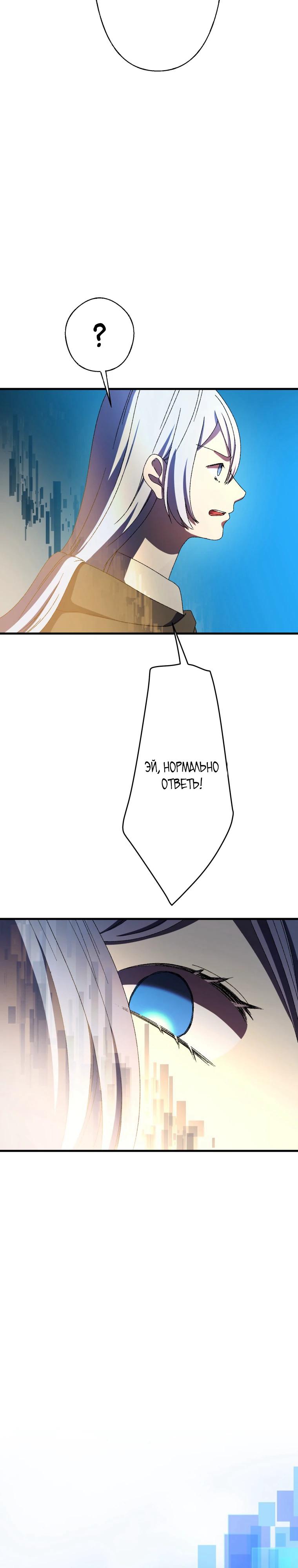 Манга Я не святая, поэтому стану повелителем демонов! - Глава 37 Страница 12