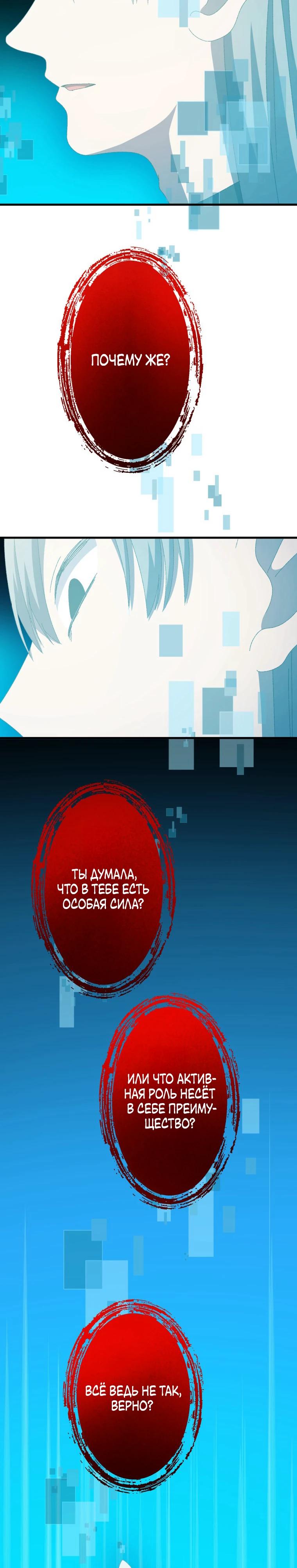 Манга Я не святая, поэтому стану повелителем демонов! - Глава 37 Страница 35