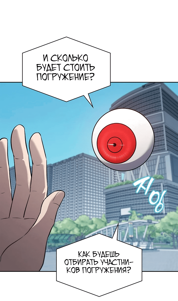 Манга Как пережить реструктуризацию - Глава 46 Страница 61