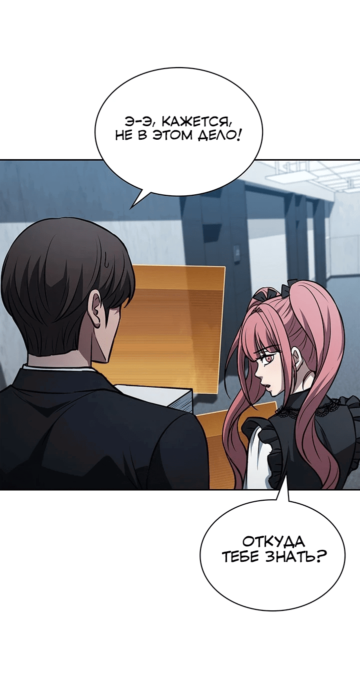 Манга Как пережить реструктуризацию - Глава 46 Страница 5