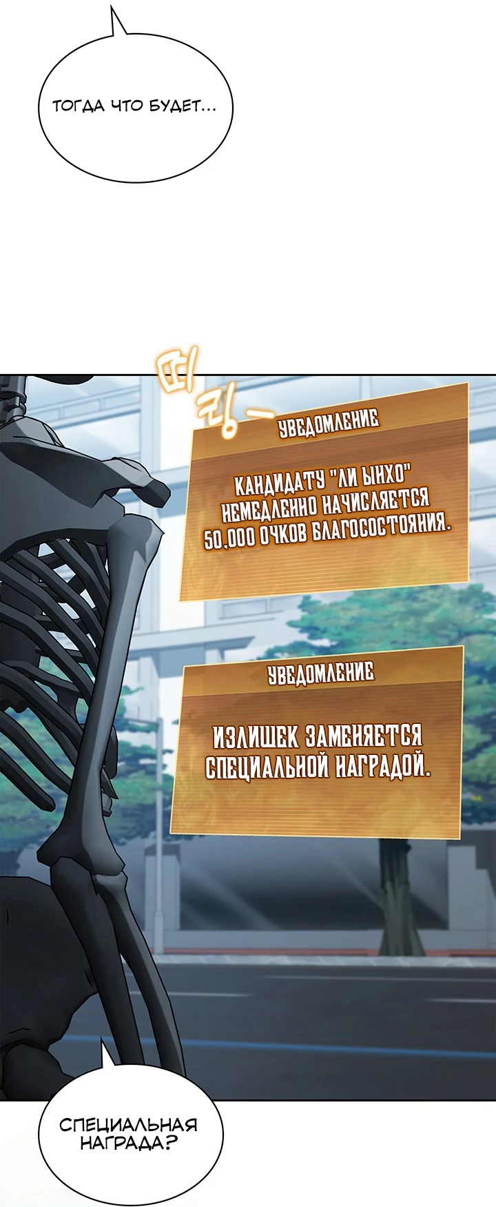 Манга Как пережить реструктуризацию - Глава 46 Страница 21