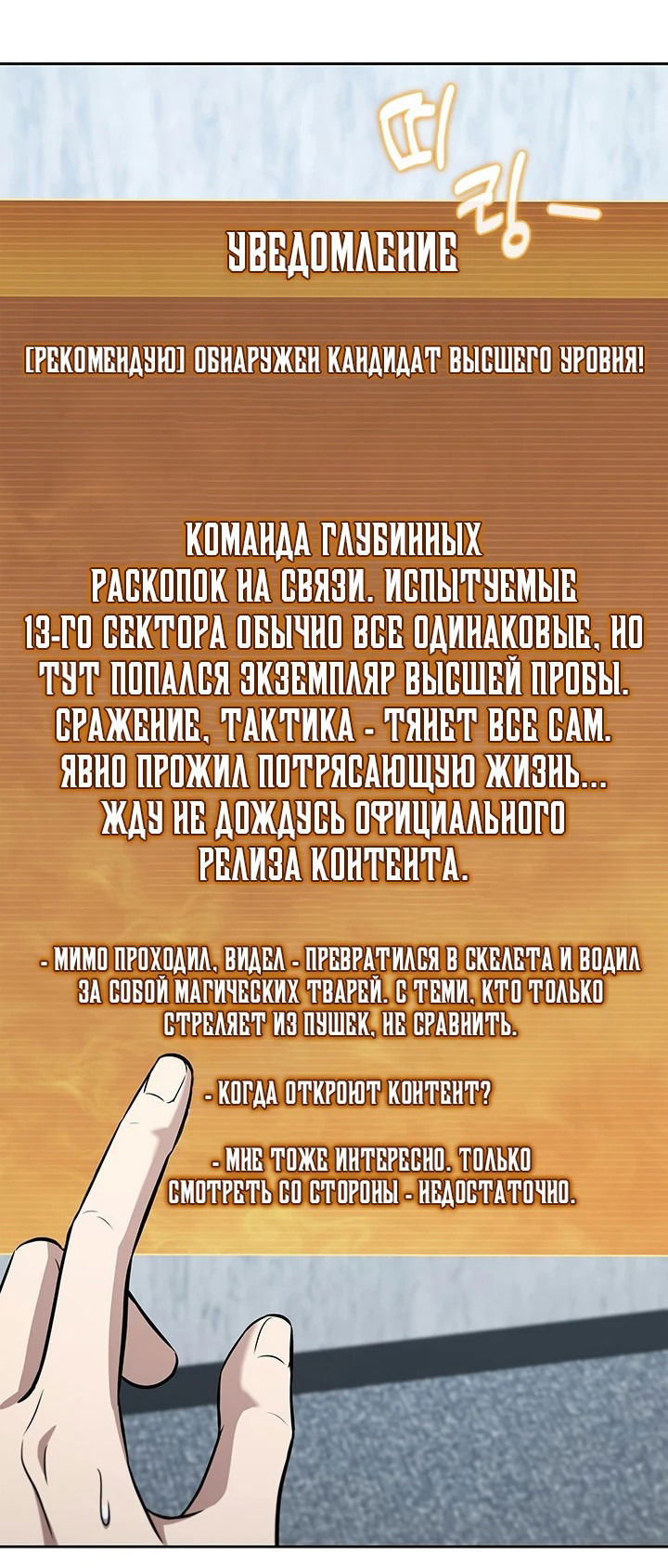 Манга Как пережить реструктуризацию - Глава 46 Страница 10