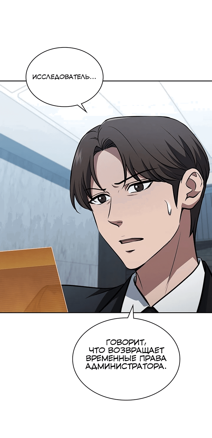 Манга Как пережить реструктуризацию - Глава 46 Страница 6