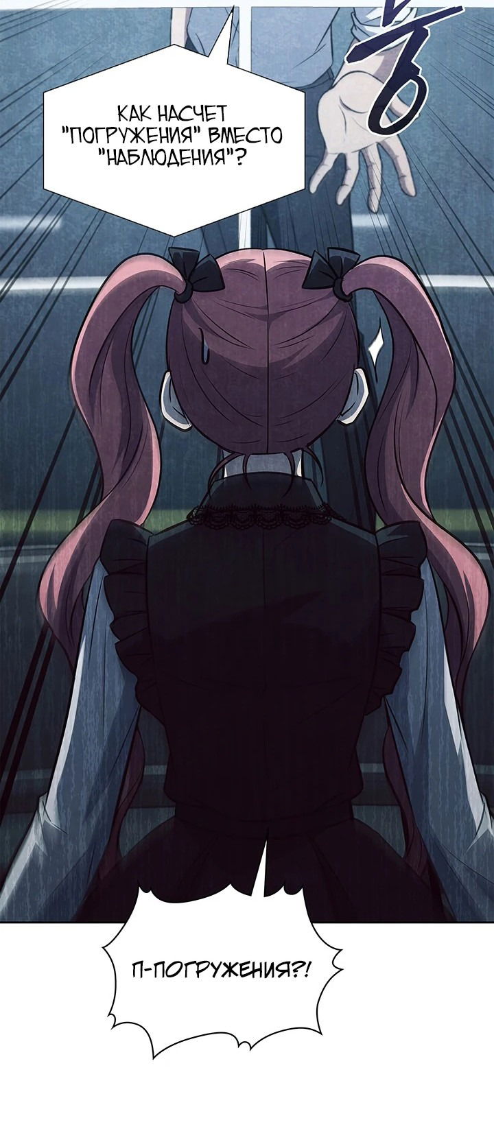 Манга Как пережить реструктуризацию - Глава 46 Страница 50