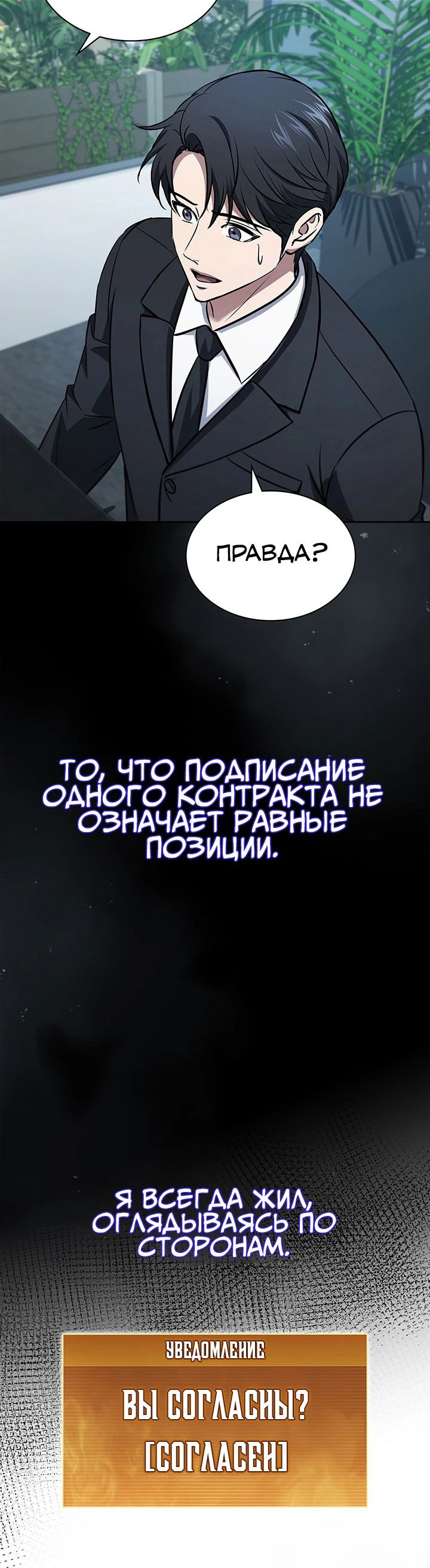 Манга Как пережить реструктуризацию - Глава 46 Страница 41