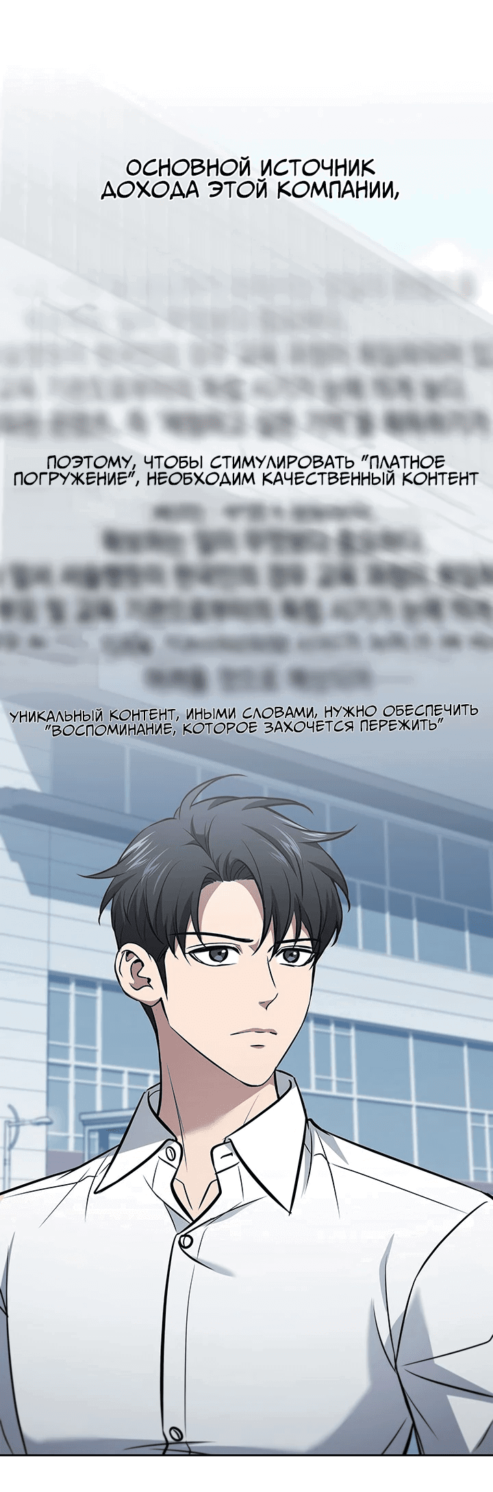 Манга Как пережить реструктуризацию - Глава 46 Страница 53
