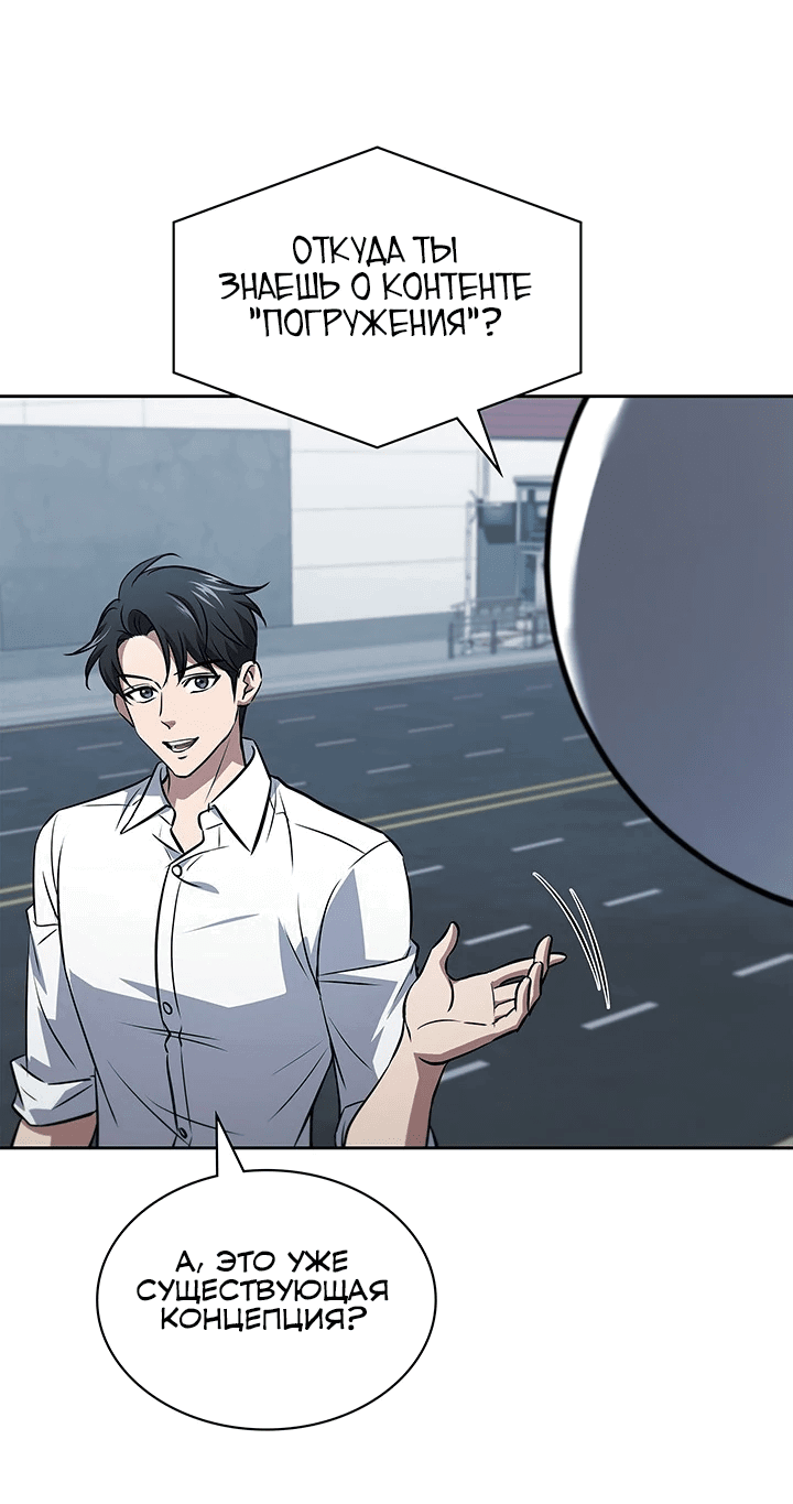 Манга Как пережить реструктуризацию - Глава 46 Страница 52