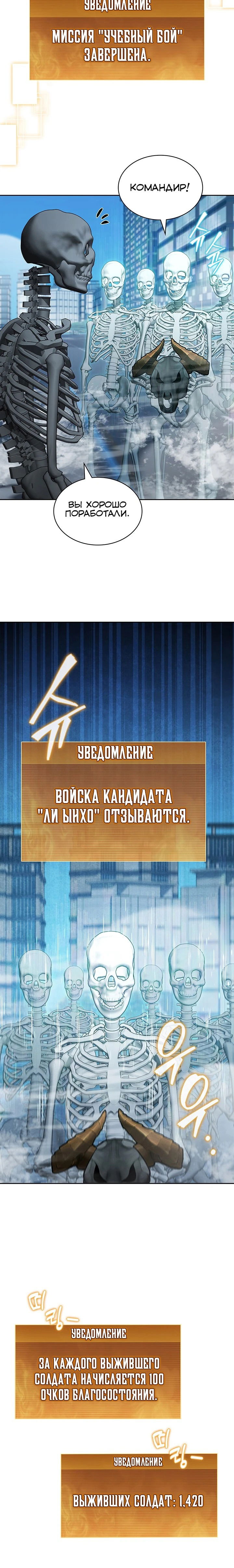 Манга Как пережить реструктуризацию - Глава 46 Страница 18