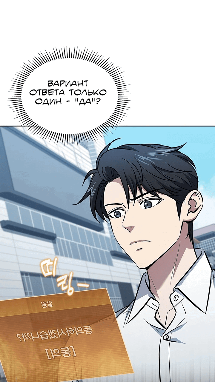 Манга Как пережить реструктуризацию - Глава 46 Страница 36