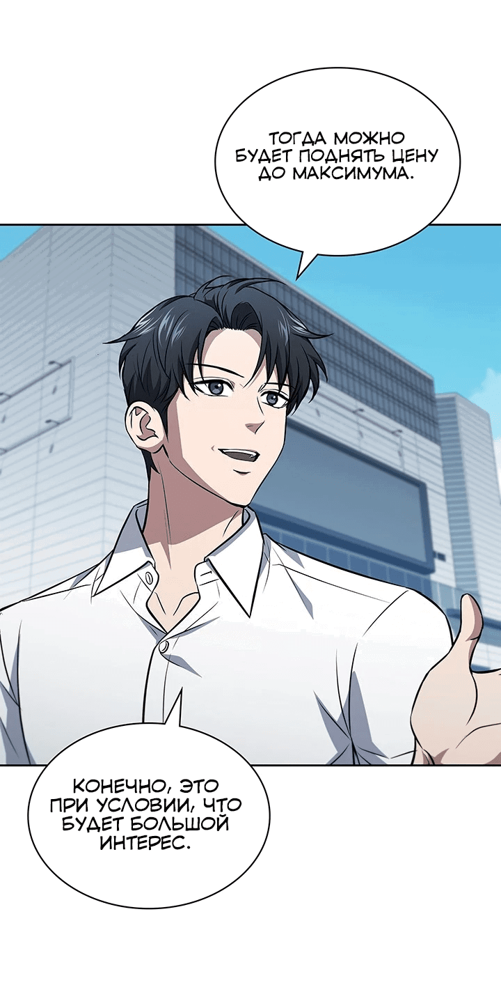 Манга Как пережить реструктуризацию - Глава 46 Страница 64