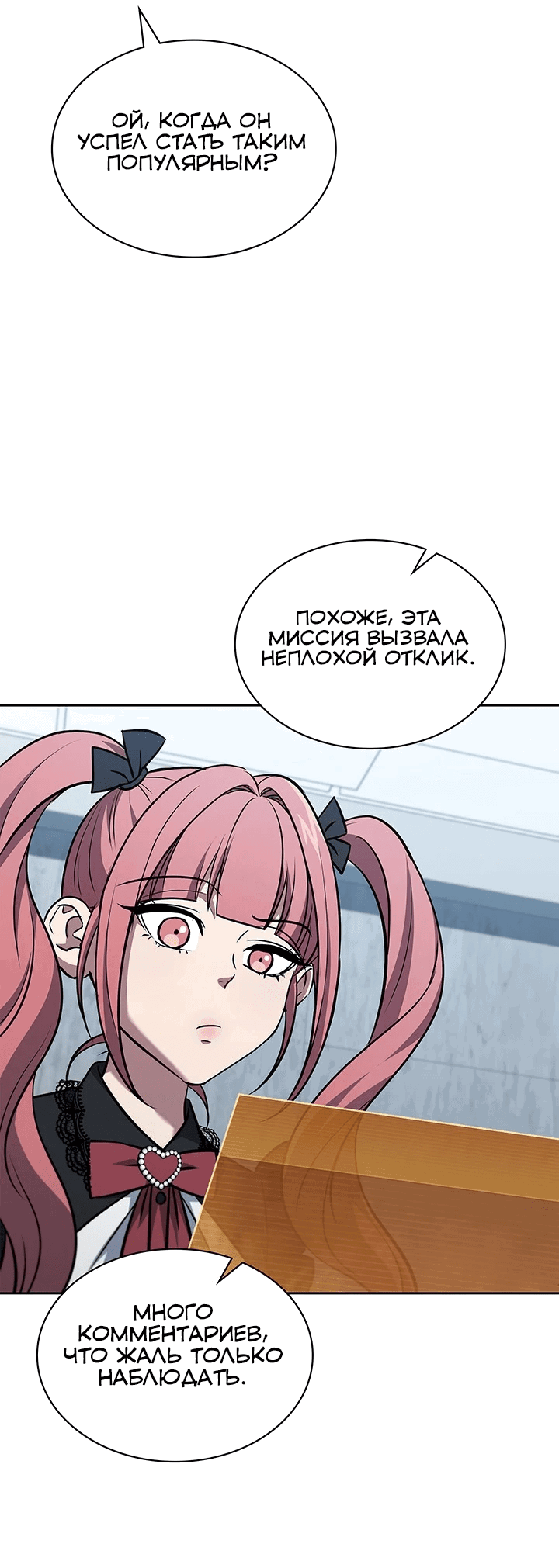 Манга Как пережить реструктуризацию - Глава 46 Страница 11