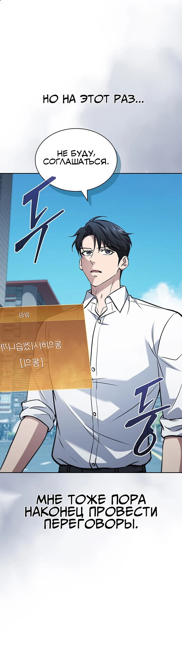 Манга Как пережить реструктуризацию - Глава 46 Страница 42