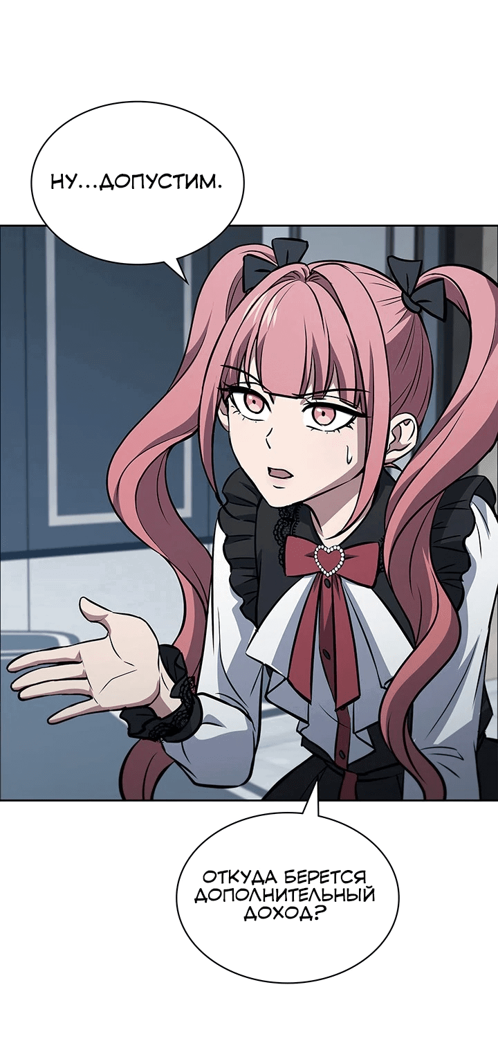 Манга Как пережить реструктуризацию - Глава 46 Страница 57
