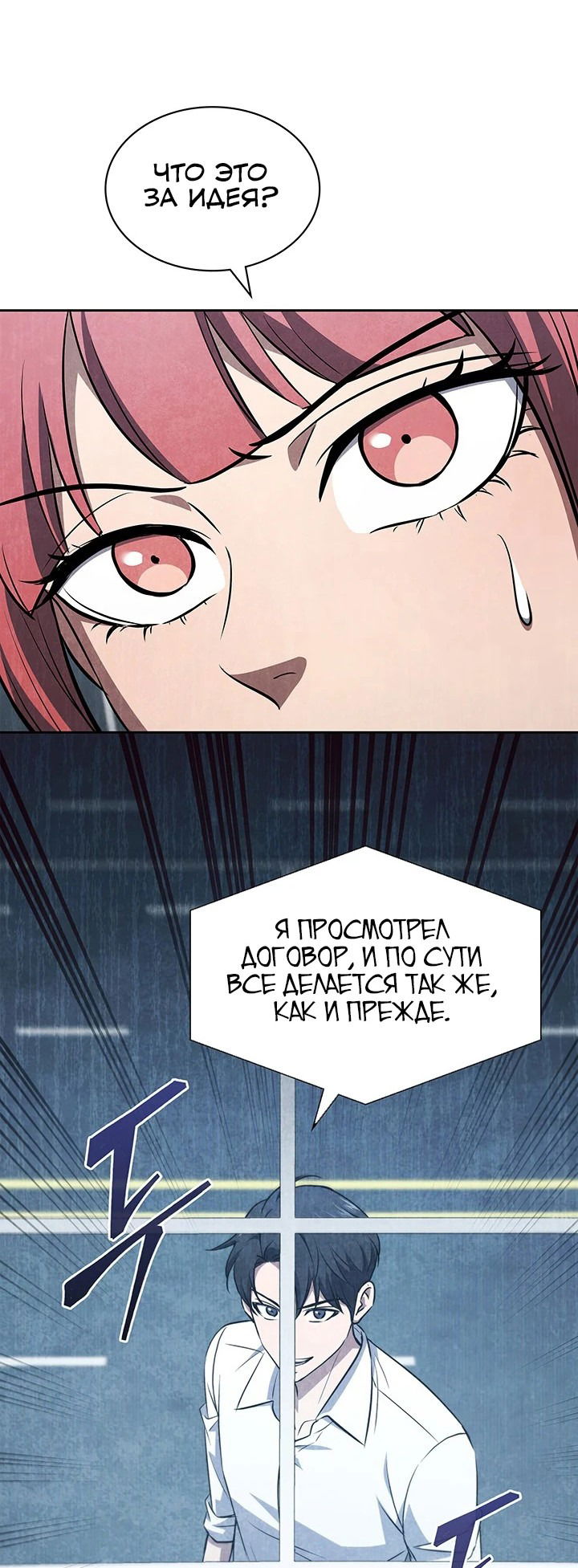 Манга Как пережить реструктуризацию - Глава 46 Страница 49