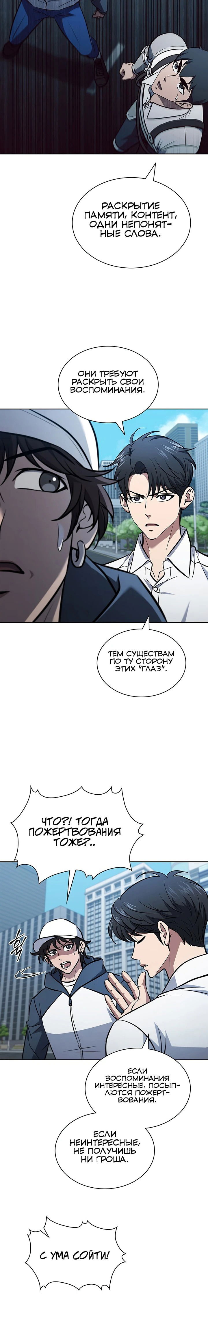 Манга Как пережить реструктуризацию - Глава 46 Страница 35