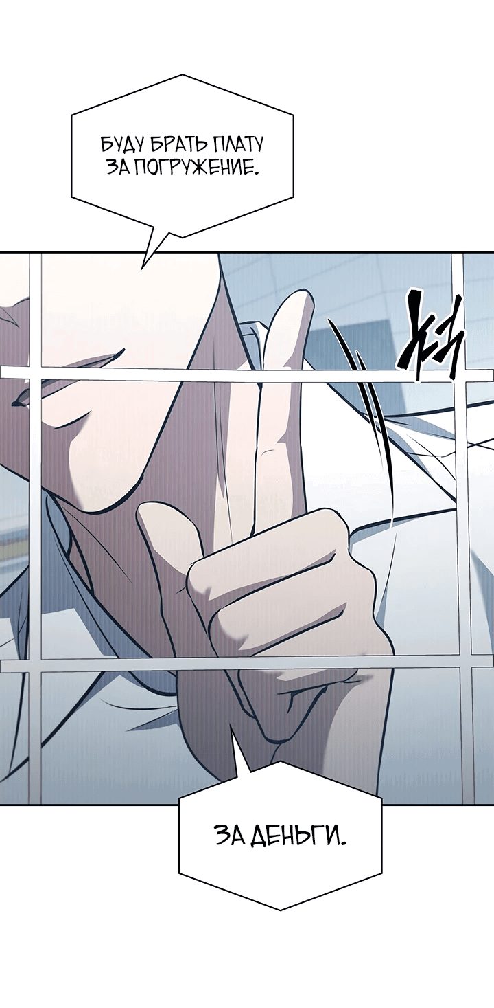 Манга Как пережить реструктуризацию - Глава 46 Страница 58