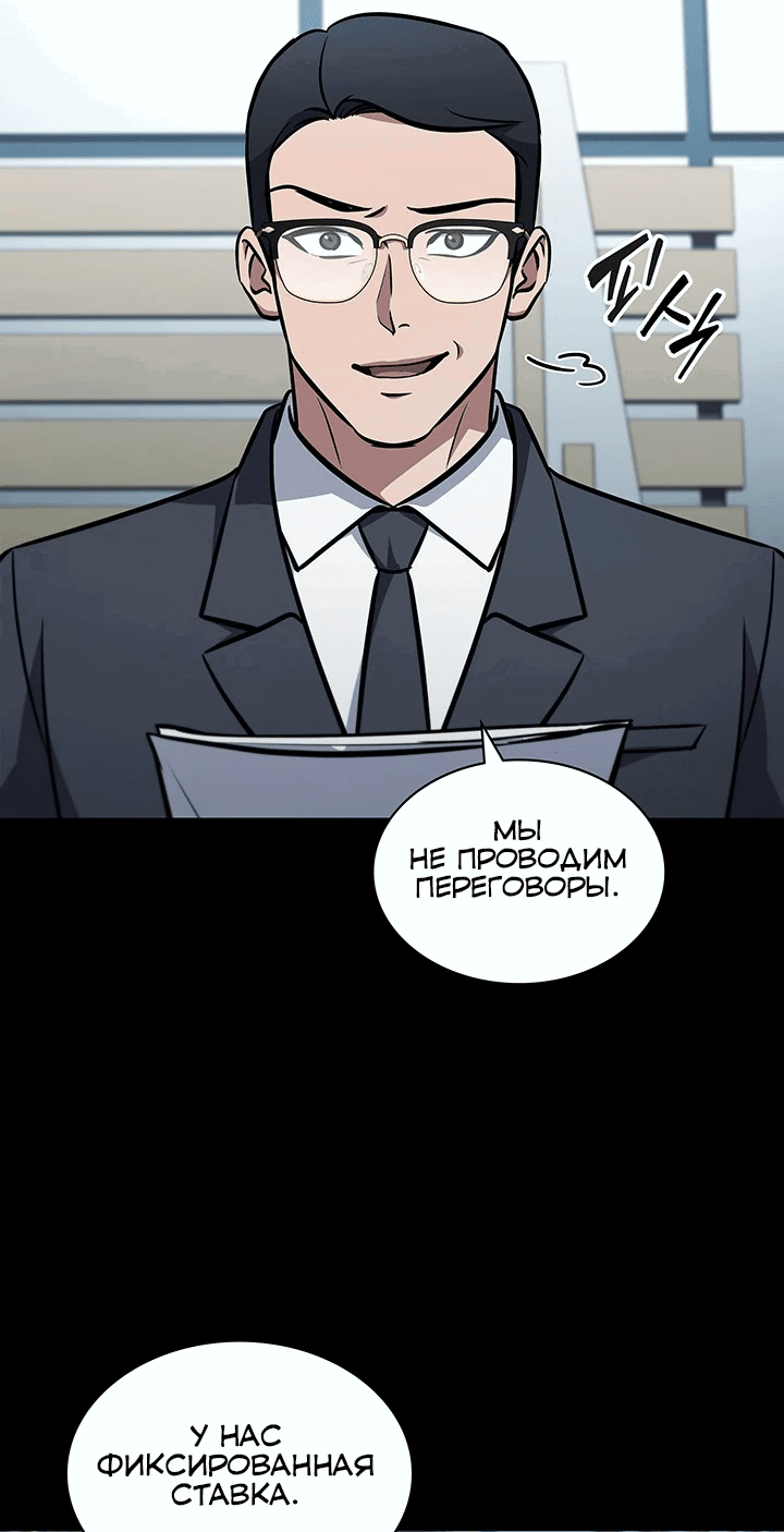 Манга Как пережить реструктуризацию - Глава 46 Страница 40