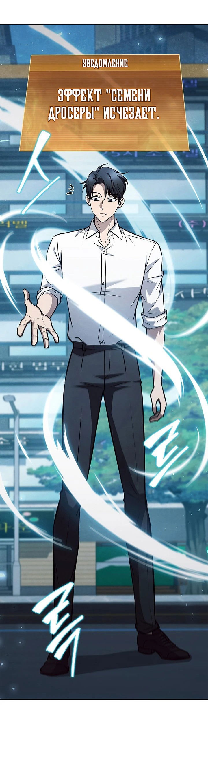 Манга Как пережить реструктуризацию - Глава 46 Страница 23