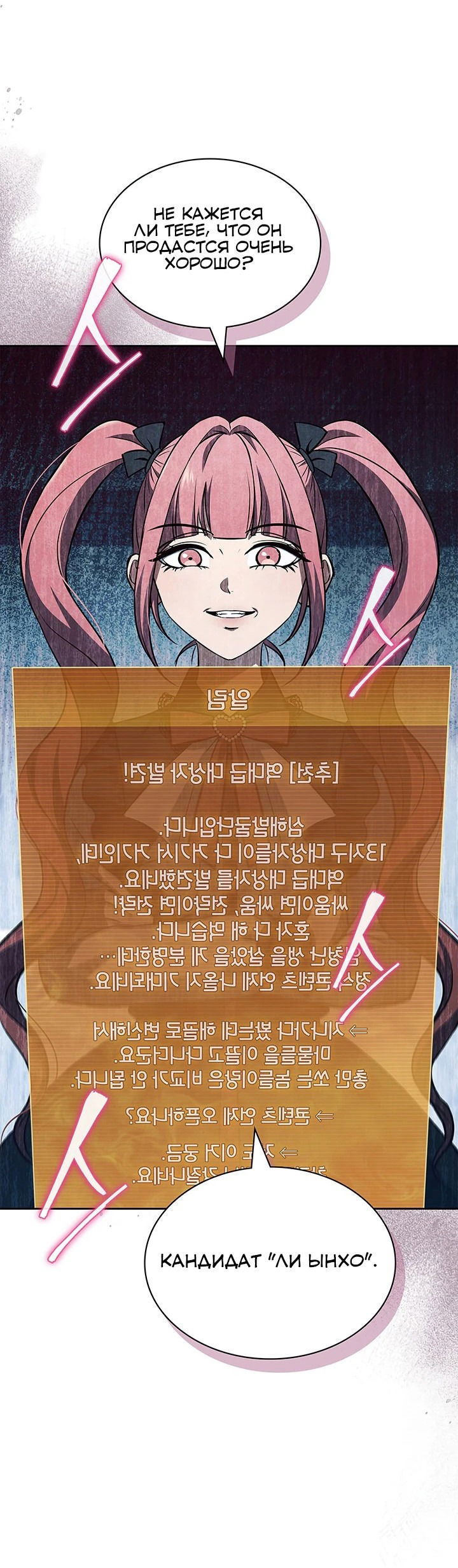 Манга Как пережить реструктуризацию - Глава 46 Страница 13