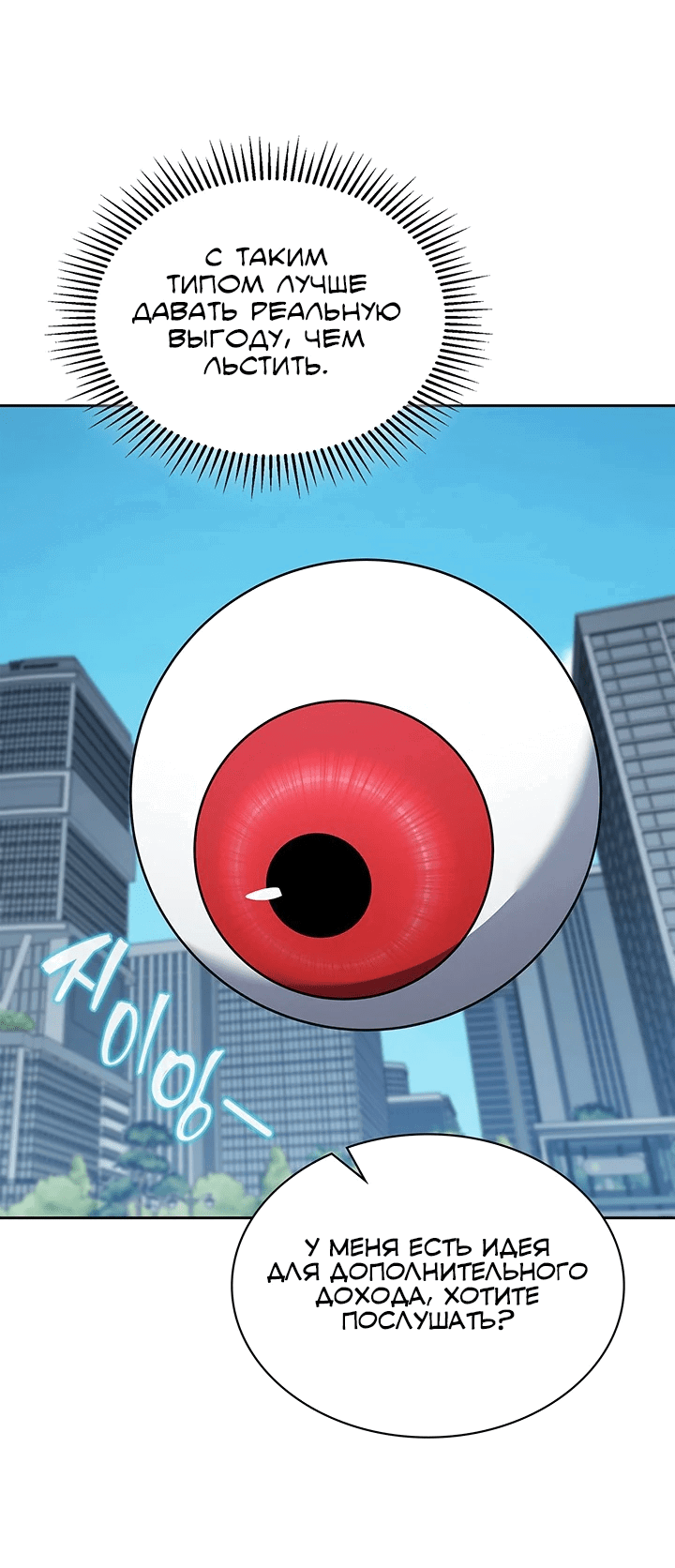 Манга Как пережить реструктуризацию - Глава 46 Страница 48