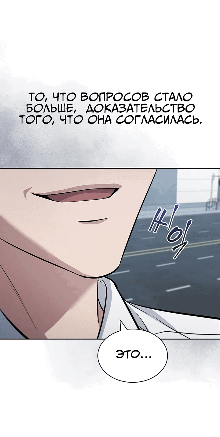 Манга Как пережить реструктуризацию - Глава 46 Страница 62