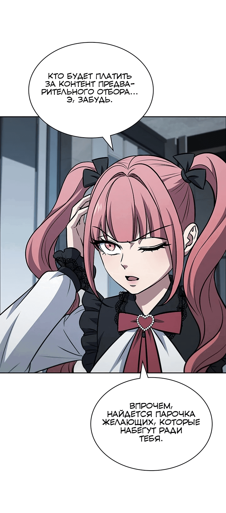 Манга Как пережить реструктуризацию - Глава 46 Страница 59