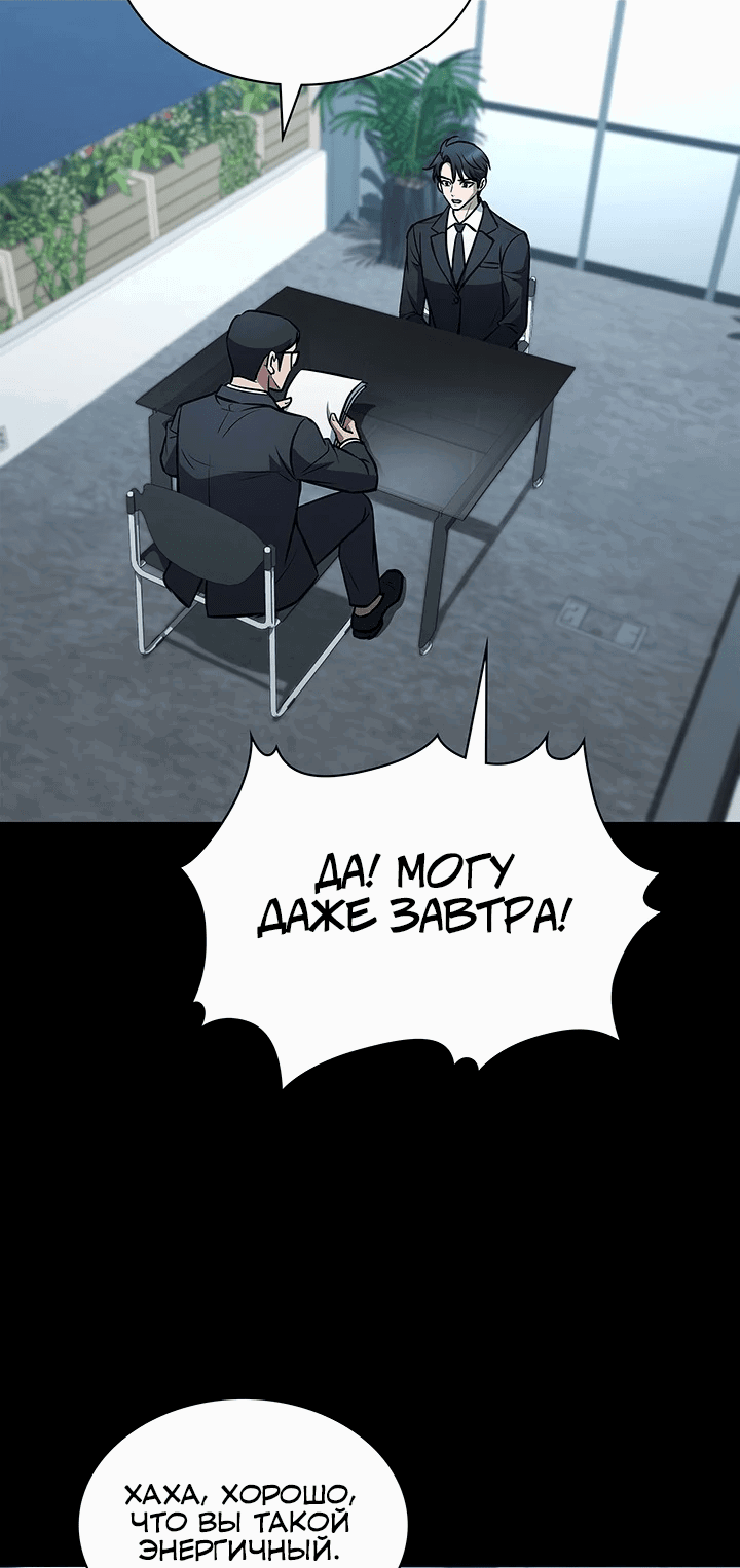 Манга Как пережить реструктуризацию - Глава 46 Страница 38