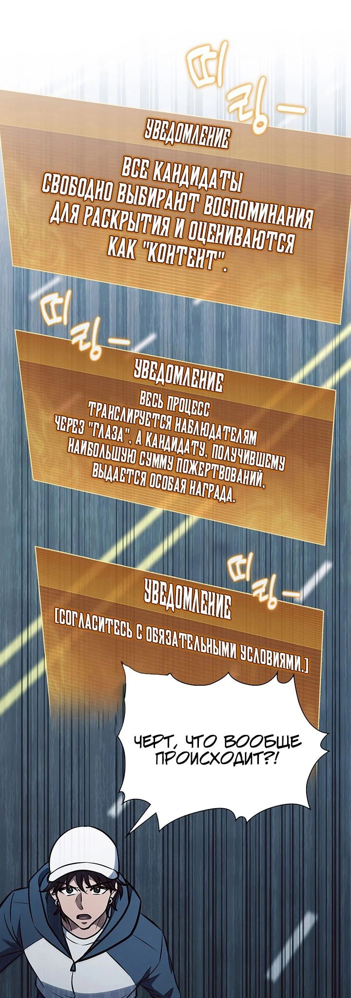 Манга Как пережить реструктуризацию - Глава 46 Страница 34