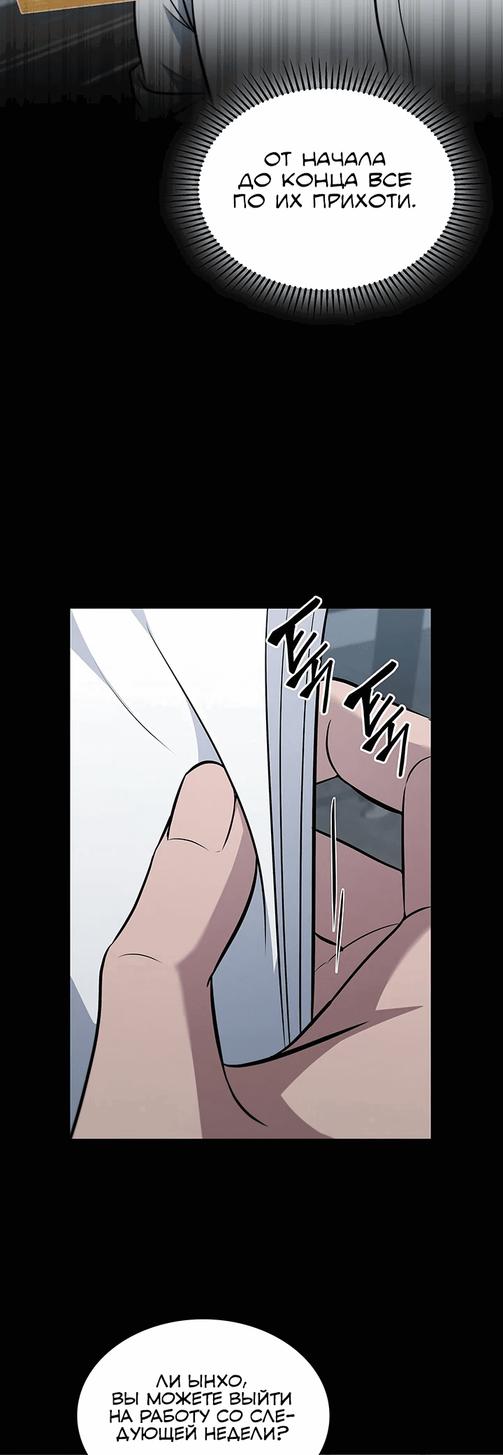 Манга Как пережить реструктуризацию - Глава 46 Страница 37