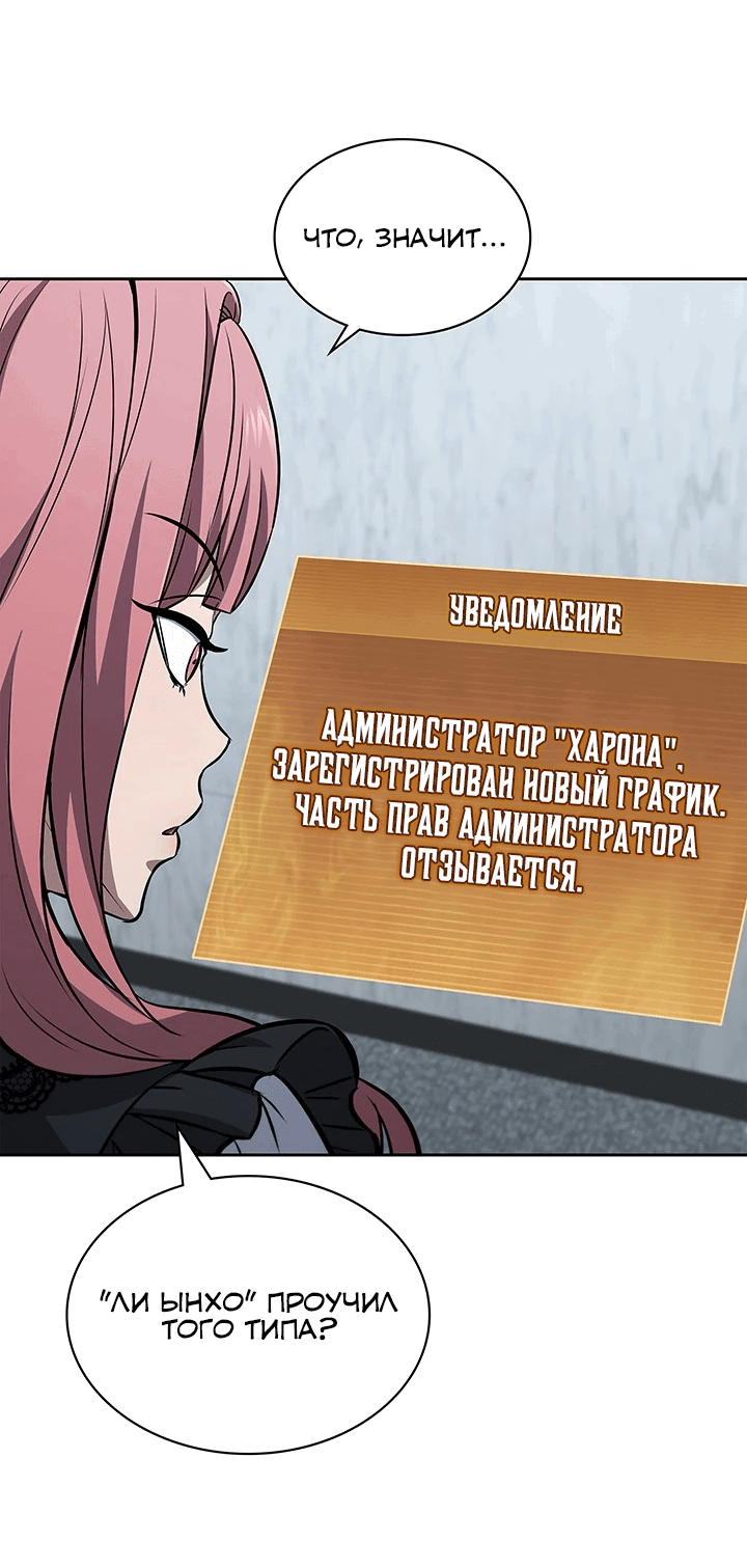 Манга Как пережить реструктуризацию - Глава 46 Страница 8