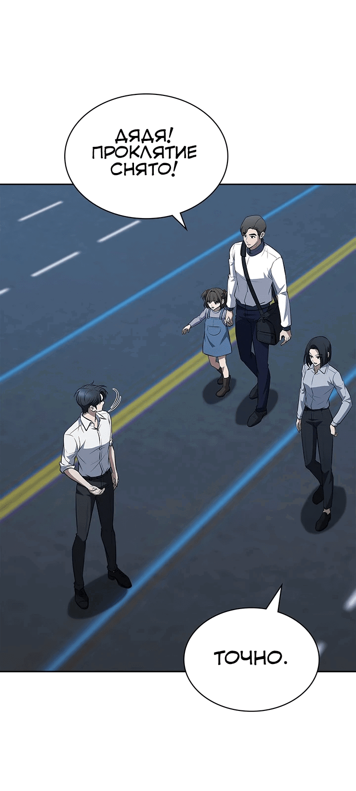 Манга Как пережить реструктуризацию - Глава 46 Страница 24